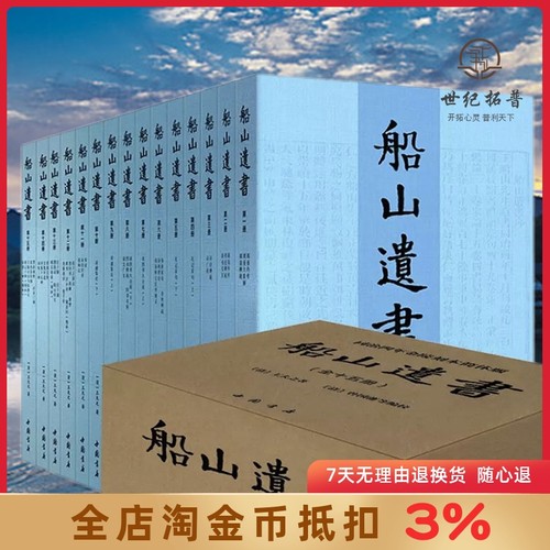 船山遗书15清末金陵刻本简体横排