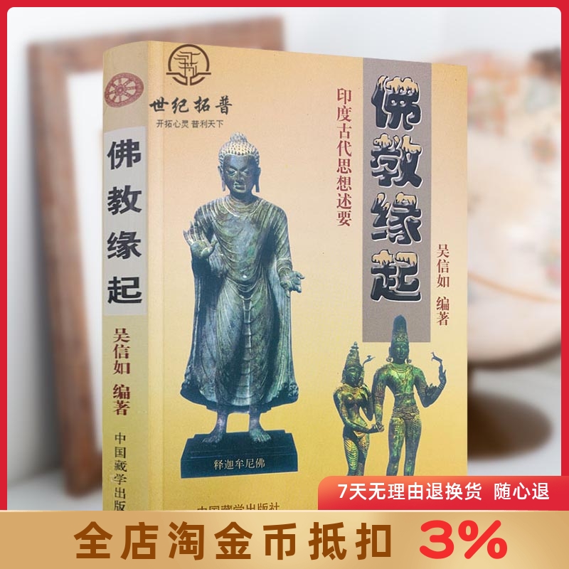 佛教缘起印度古代思想吴信吠陀