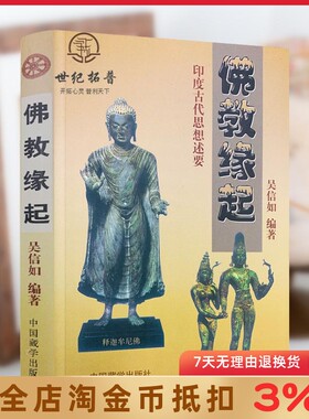 佛教缘起印度古代思想吴信吠陀