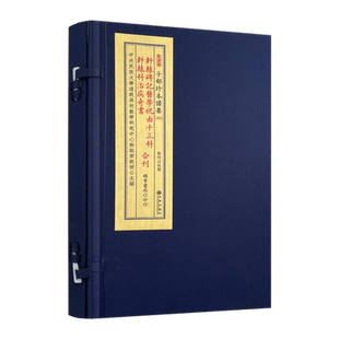 轩辕碑记医学祝由十三科轩辕科治病奇书合刊全1函1册九州出版社 正版 宣纸线装 子部珍本备要