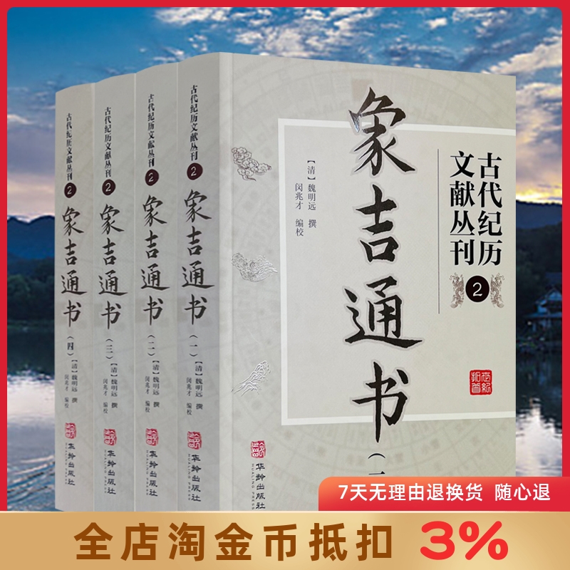象吉通书古代纪历文献丛刊.2