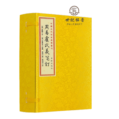 周易虞氏義箋张惠言中国哲学社科