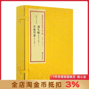 手抄本古籍善本命理八字书籍正版 滴天髓附滴天秘诀 古书影印线装 共3册 易学名学书籍 穷通宝鉴任铁樵拦江全本附月谈赋