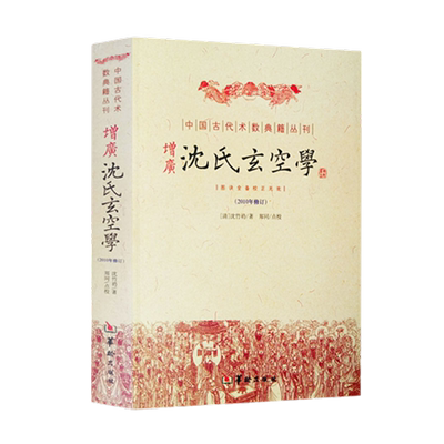 增广沈氏玄空学华龄出版社古代