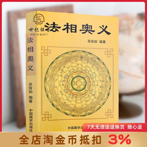 法相奥义顾净吴信如演坛探微