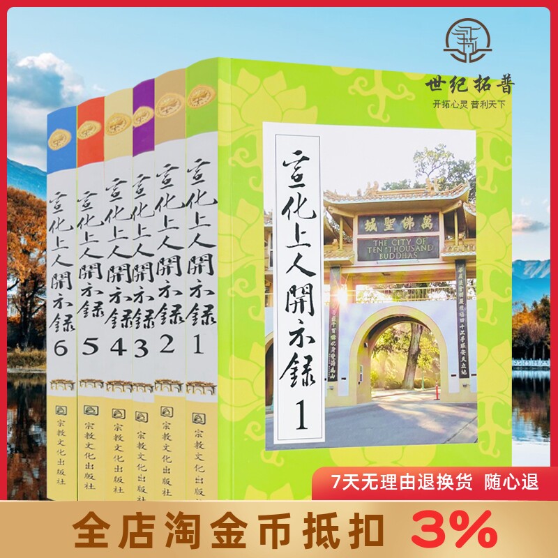 宣化上人开示录(全六册)宣化上人浅释 宗教文化出版社 禅宗经典书籍禅宗心法禅宗入门佛教佛学书籍佛教图书