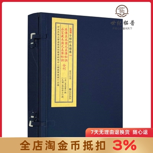 原传真本圆光真传秘诀 石室藏本圆光真传秘诀 子部珍本备要169 九州出版社