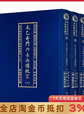 太乙奇门六壬兵备统宗 3册 易经风水学入门书籍 玉匣记梅花易数阴阳 易经全书奇门遁甲书籍周易八卦测算图解