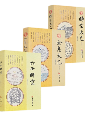 时空太乙全息太乙包邮正版