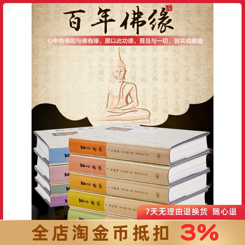 【佛学书籍畅销书】百年佛缘 星云大师书籍全套正版 星云大师全集套装 智慧 佛教书籍禅修经典 佛经经书入门 佛光山全9册