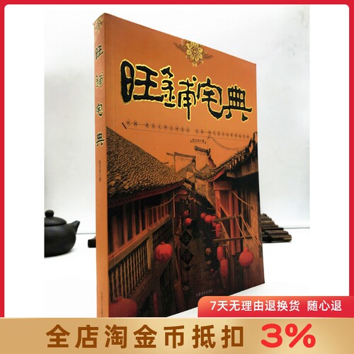 旺铺宅典 沈文卓/著 甘肃文化出版社
