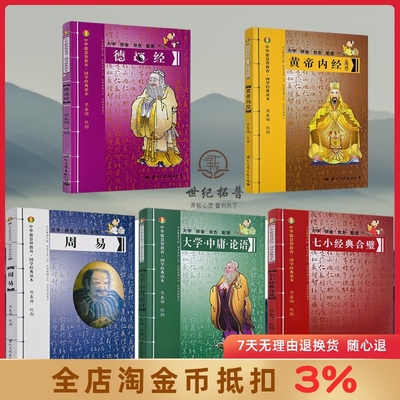 中华德慧智教育国学经典读本