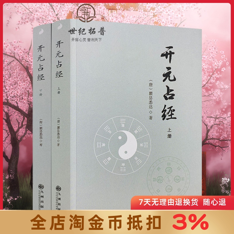 开元占经上下瞿昙悉图解