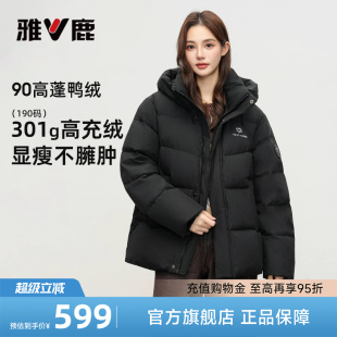 雅鹿黑色短款羽绒服女款2026冬季新款极寒加厚高充绒量大码外套