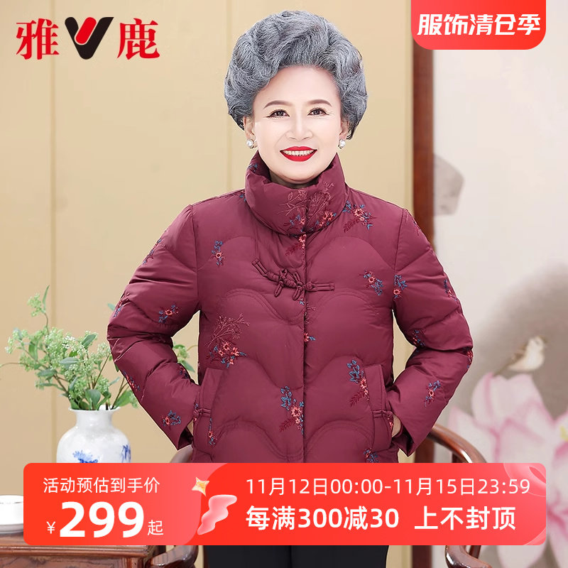 雅鹿奶奶羽绒服女冬装2024新款刺绣立领短款中老年妈妈保暖外套女