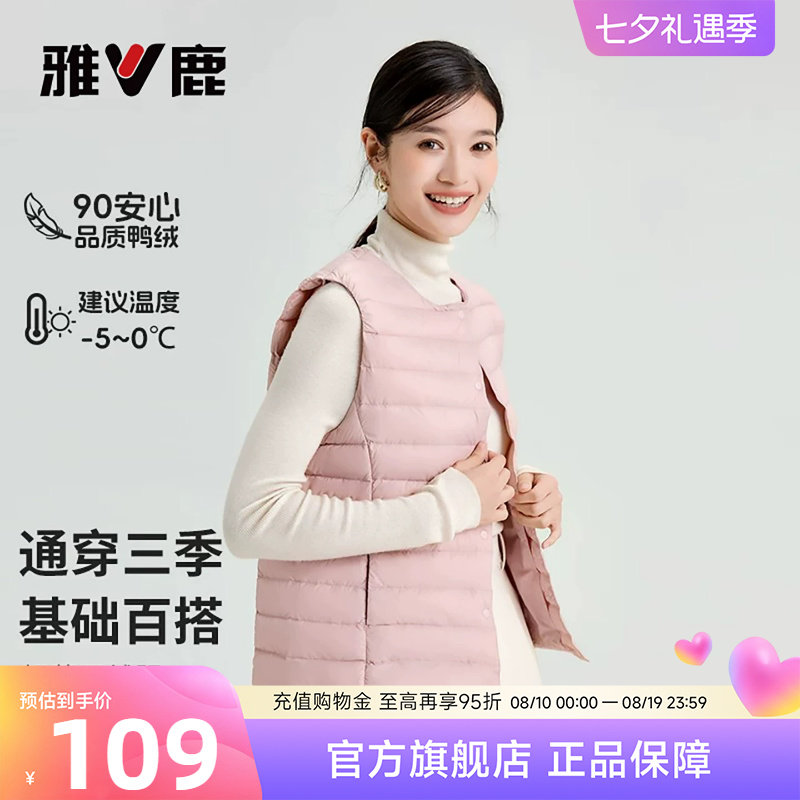 雅鹿马甲冬羽绒轻薄款女圆领舒适