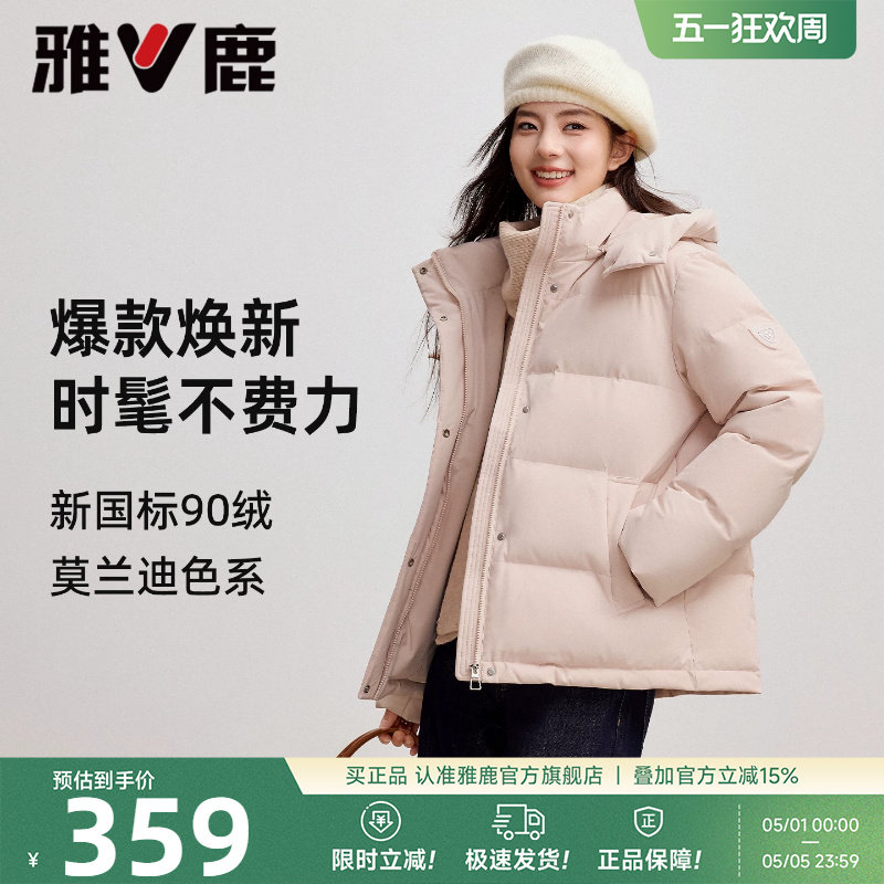 雅鹿短款羽绒服女款2026冬季新款爆款小个子巨好看的冬装保暖外套
