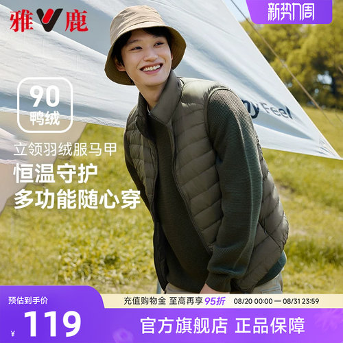 雅鹿男士轻薄羽绒马甲