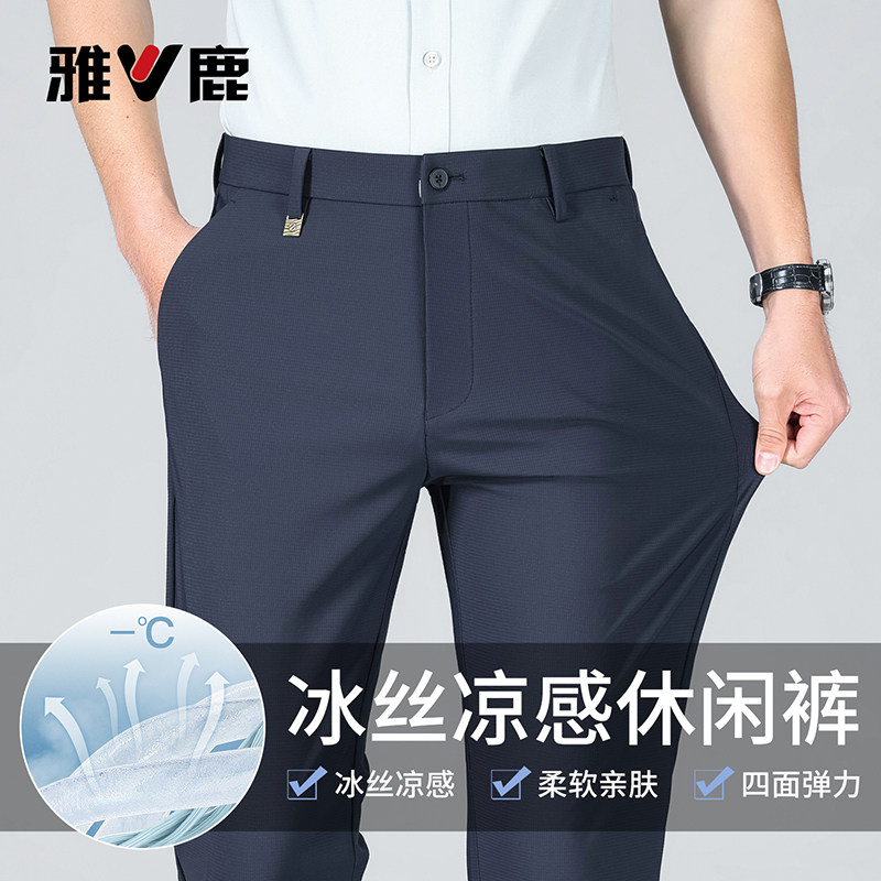 雅鹿新款商务休闲裤男士春夏轻薄直筒西裤高弹透气垂感免烫男裤YM