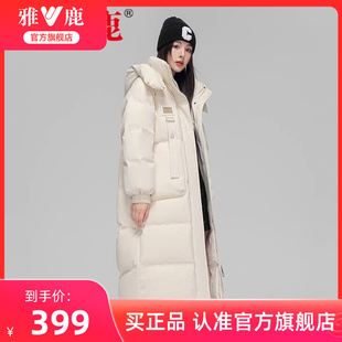 宽松白色韩版 雅鹿大牌中长款 过膝时尚 羽绒服女冬季 保暖外套 长款
