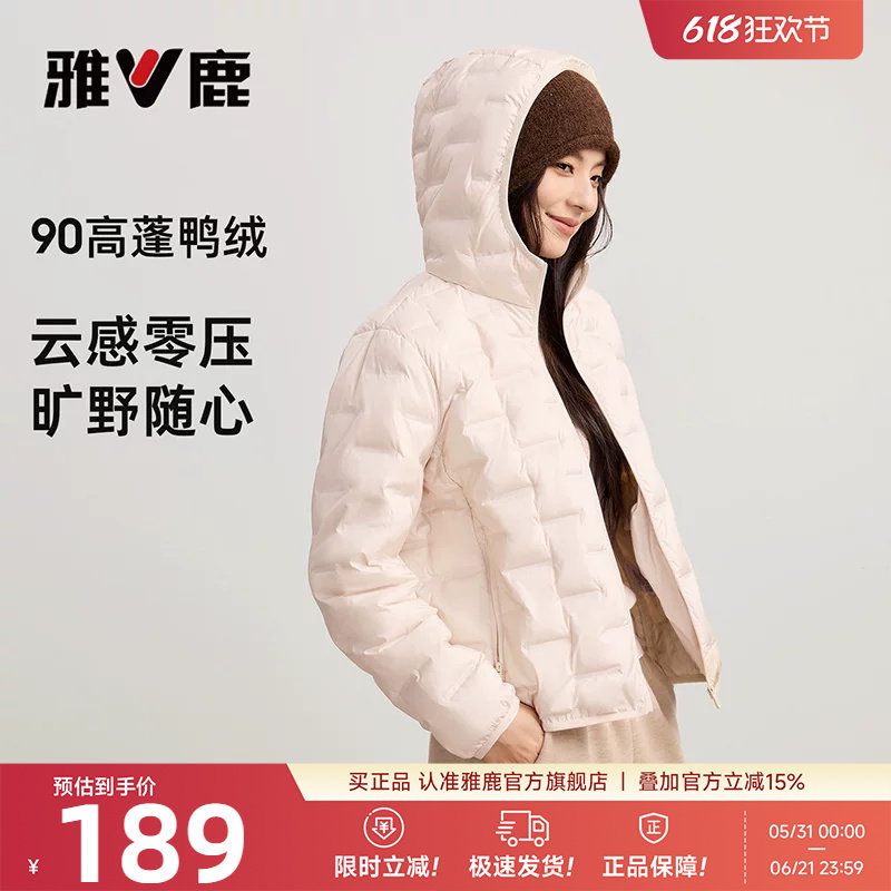 雅鹿轻薄羽绒服女款2026早春新款短款洋气保暖连帽薄款羽绒外套女
