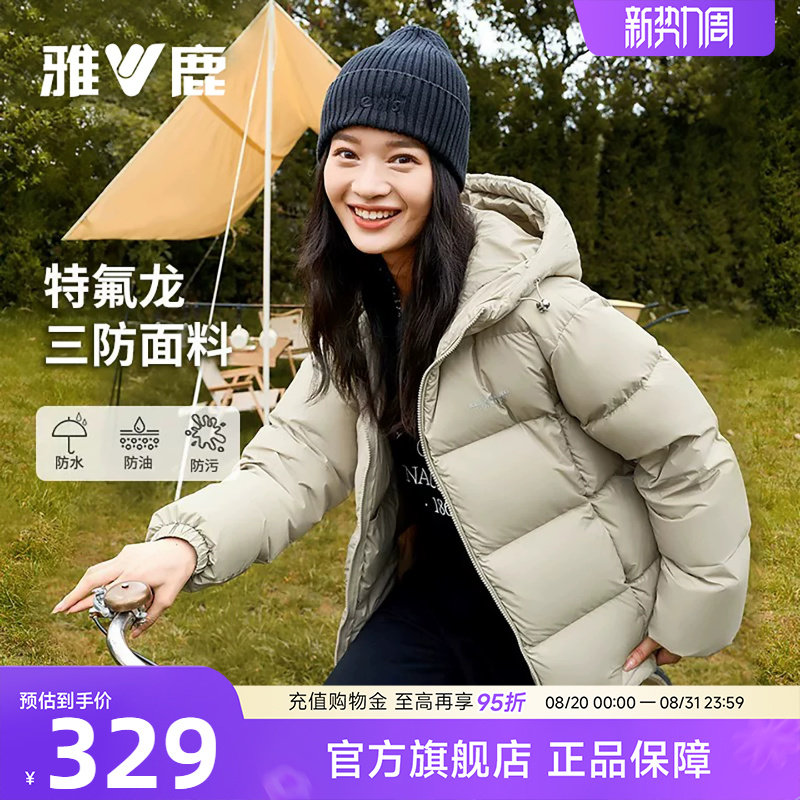 雅鹿三防加厚羽绒服 152.3元 - 86线报