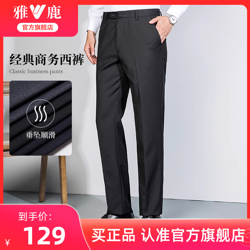 雅鹿中老年裤子男2025新款爸爸休闲垂感商务正装直筒西裤长裤子男