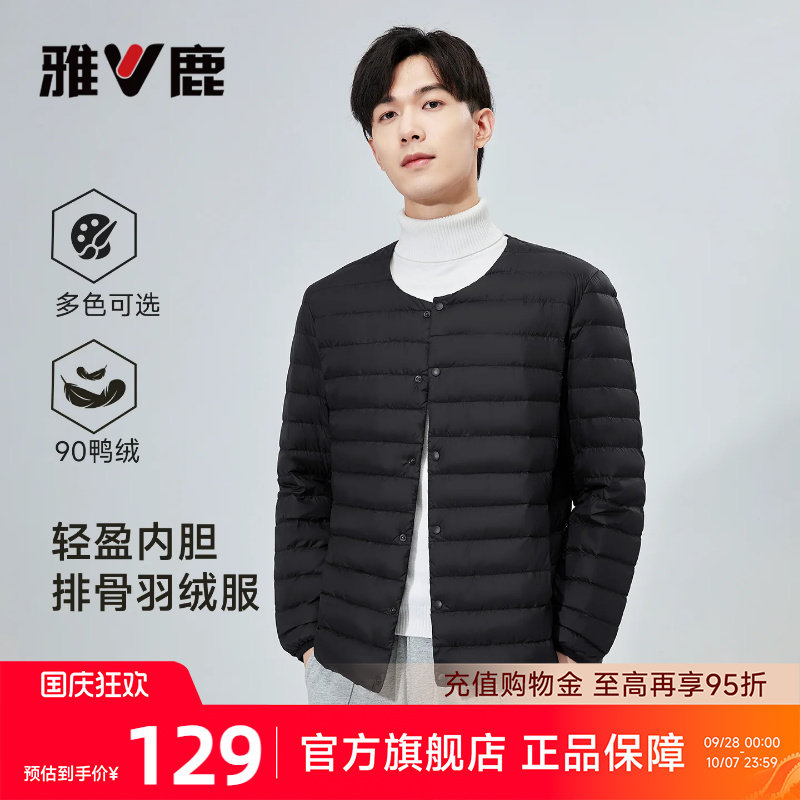 雅鹿轻薄羽绒服内胆男士青少年无领校服内搭薄款鸭绒保暖外套男款图片