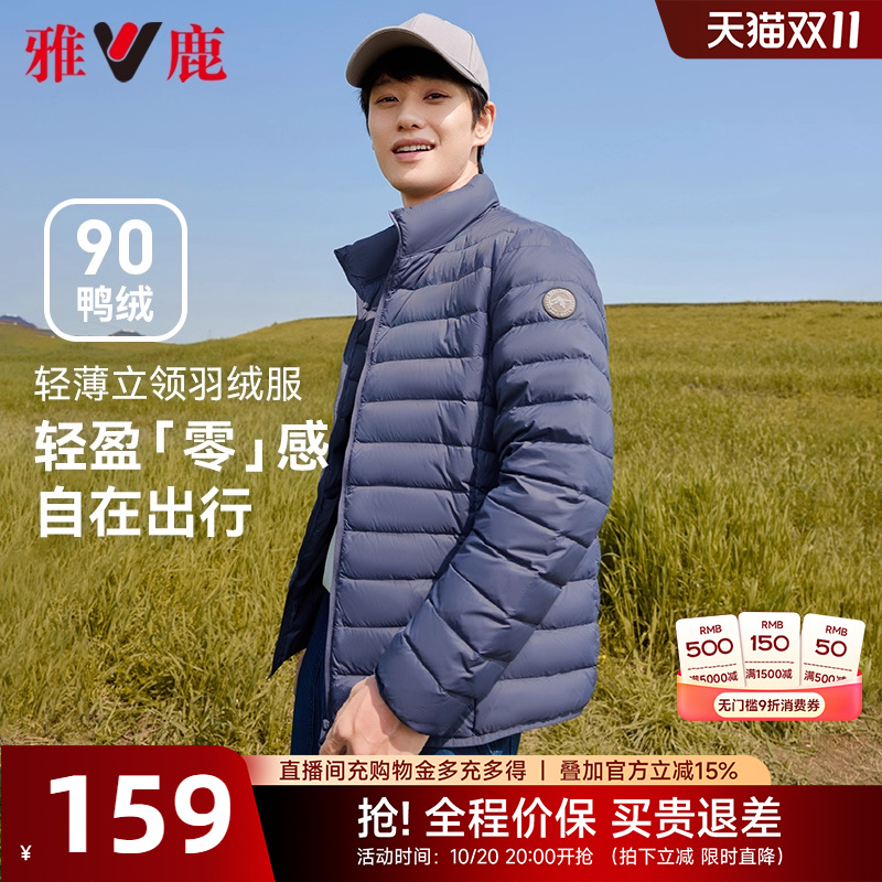 雅鹿休闲立领短款轻暖羽绒服