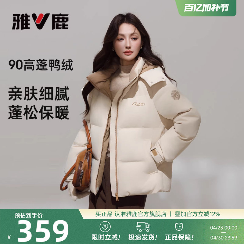 雅鹿短款羽绒服女款2026巨好看的新款冬装小个子休闲连帽鸭绒外套