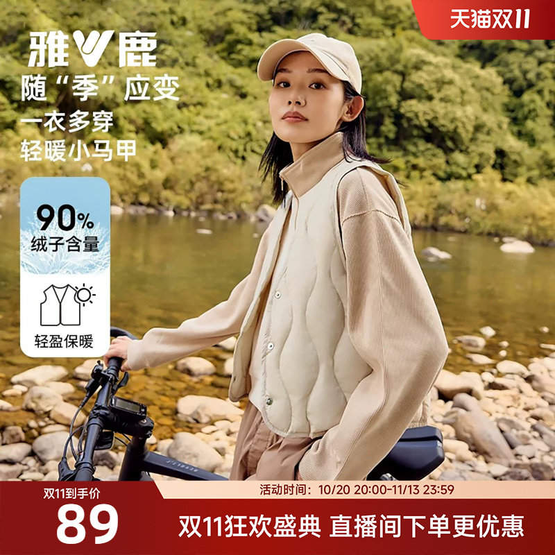 雅鹿轻薄羽绒马甲女士2026新款冬季休闲百搭保暖贴身羽绒内胆女