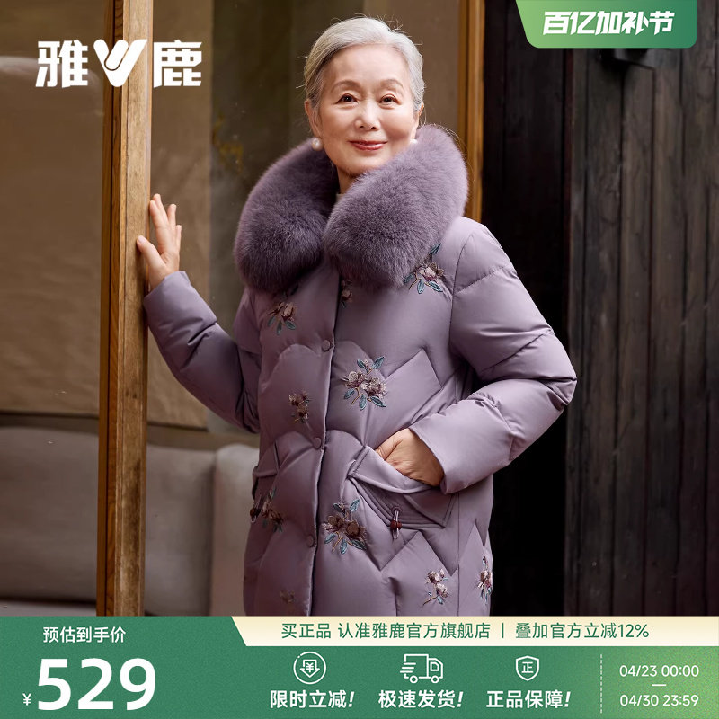 雅鹿奶奶大码羽绒服妈妈洋气女款中老年狐狸毛领刺绣休闲冬季外套