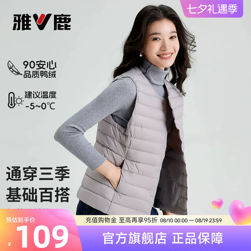 雅鹿马甲冬羽绒轻薄款女圆领舒适