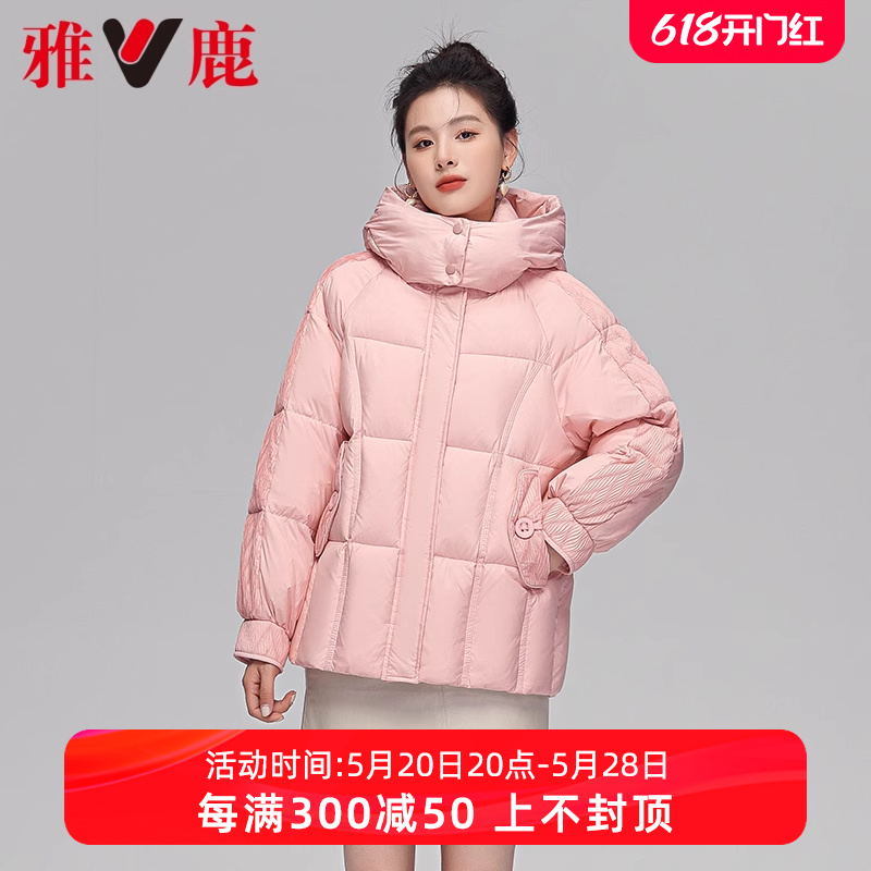 雅鹿官方旗舰店短款羽绒服女时尚休闲连帽防风鸭绒粉色外套女潮