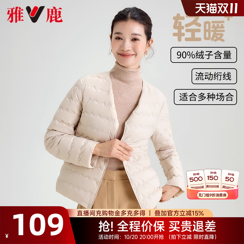 雅鹿轻薄款羽绒服女款2025秋冬新款短款圆领修身贴身内胆保暖外套