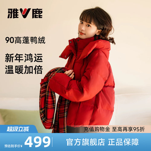 雅鹿本命年红色短款羽绒服女