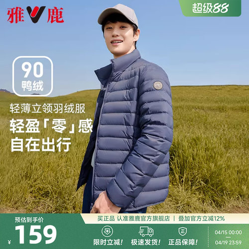 雅鹿休闲立领短款轻暖羽绒服