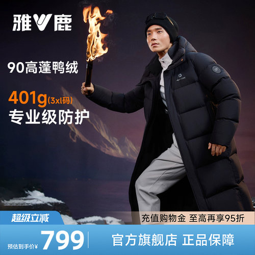 【热核】雅鹿极寒长款羽绒服男2026新款高充绒量中长款东北厚外套