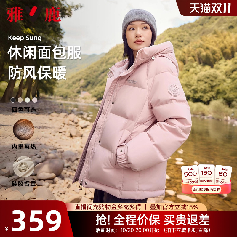 雅鹿粉色短款面包羽绒服女冬季2025新款蓄热保暖休闲连帽加厚外套