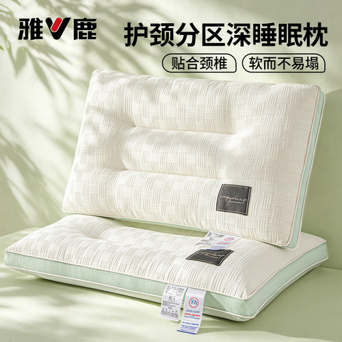雅鹿枕头护颈椎助睡眠2026新款