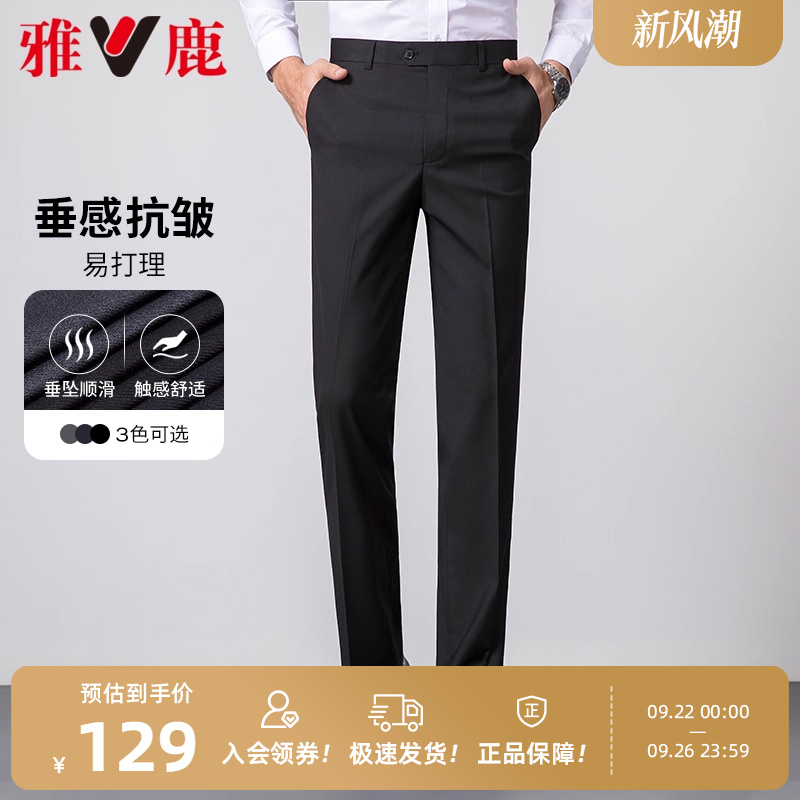 雅鹿男士西裤秋季2025新款垂感直筒商务中年爸爸西装裤子男休闲裤