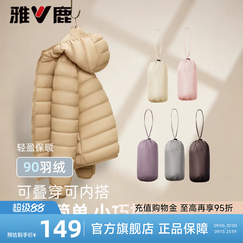 雅鹿轻薄羽绒服内搭叠穿外套图片