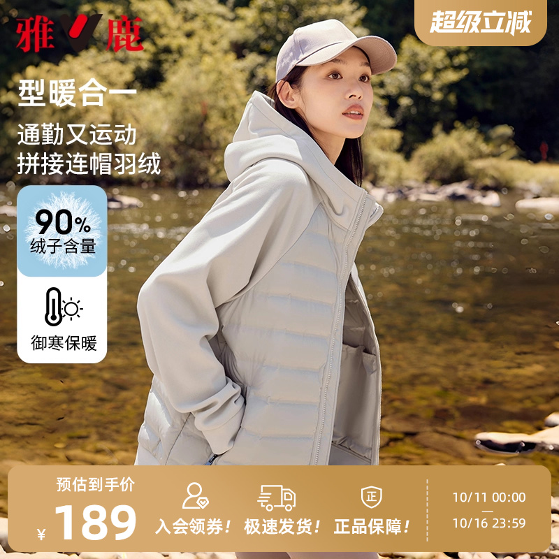 雅鹿短款轻薄羽绒服女2025秋冬新款时尚拼接薄款户外运动保暖外套
