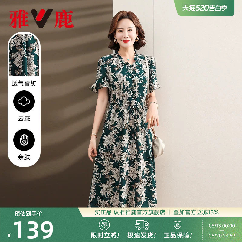 雅鹿妈妈气质连衣裙女夏装2026新款短袖碎花收腰中长款长裙子女款