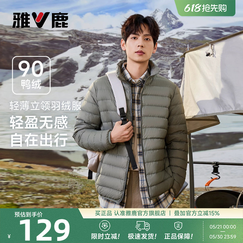 雅鹿轻薄羽绒服男款2026新款短款立领轻便鸭绒内胆防寒保暖厚外套
