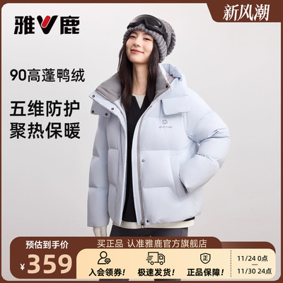 雅鹿时尚短款连帽羽绒服女款上衣