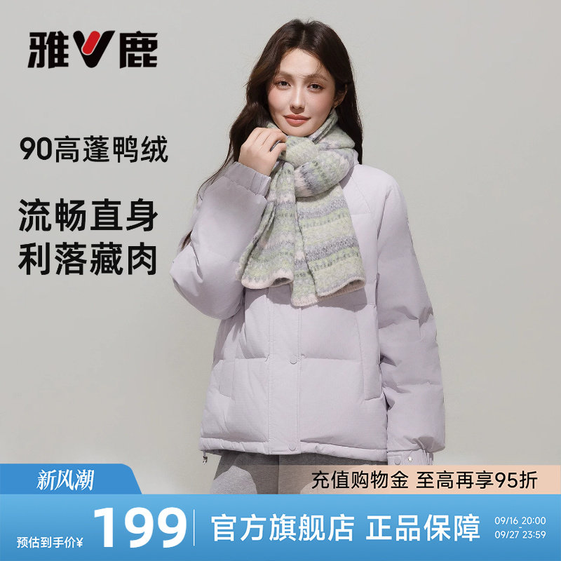 雅鹿时尚短款立领羽绒服图片