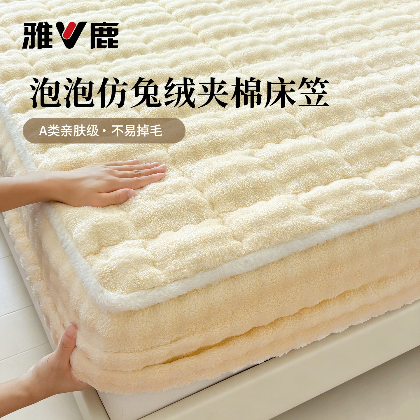 雅鹿A类冬季加绒加厚夹棉牛奶绒床笠单件仿兔毛绒床单床垫保护罩S