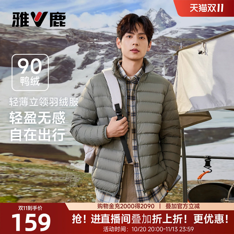 雅鹿轻薄羽绒服男款2026新款短款立领轻便鸭绒内胆防寒保暖厚外套