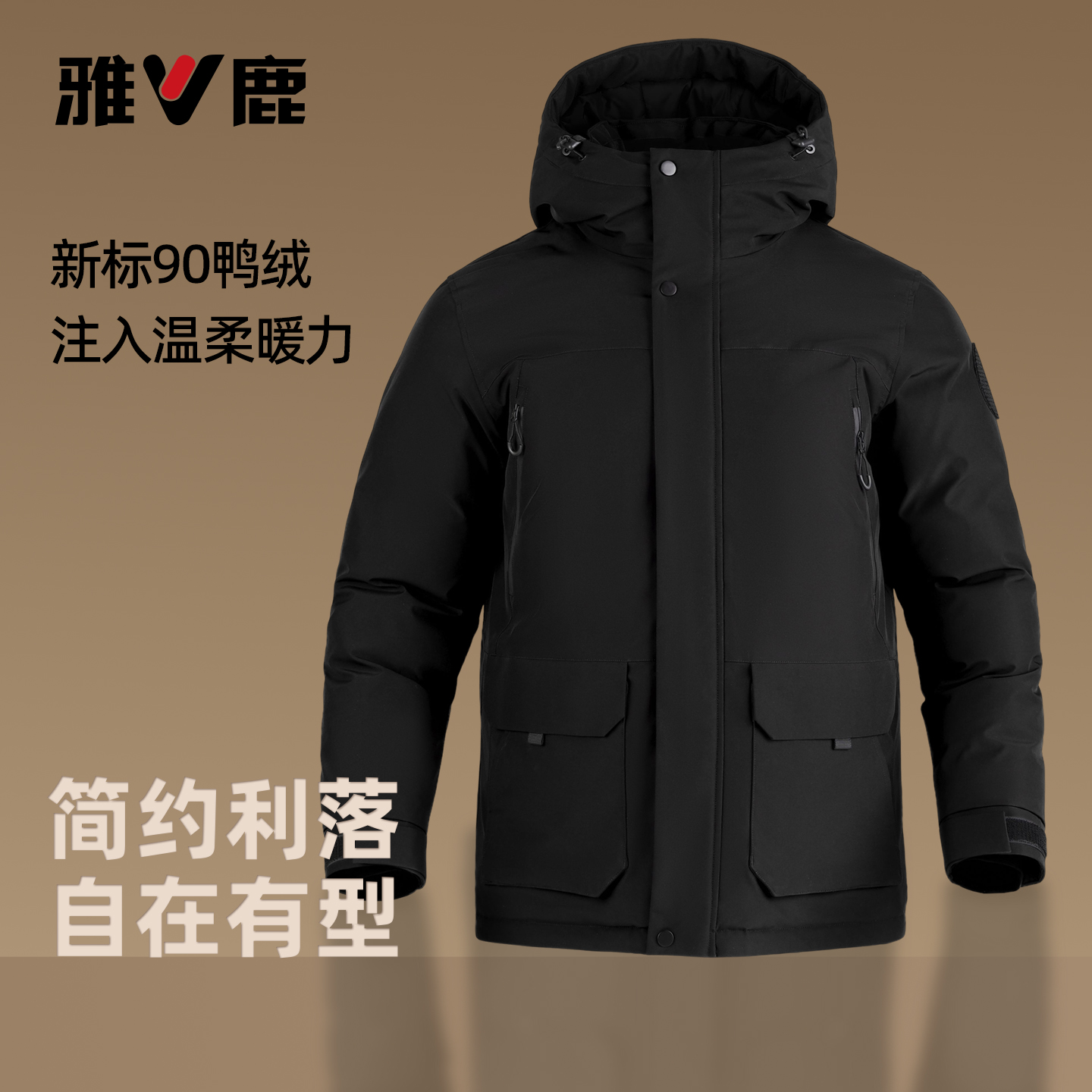 雅鹿羽绒服男款冬季2025新款休闲连帽短款工装机能风加厚保暖外套